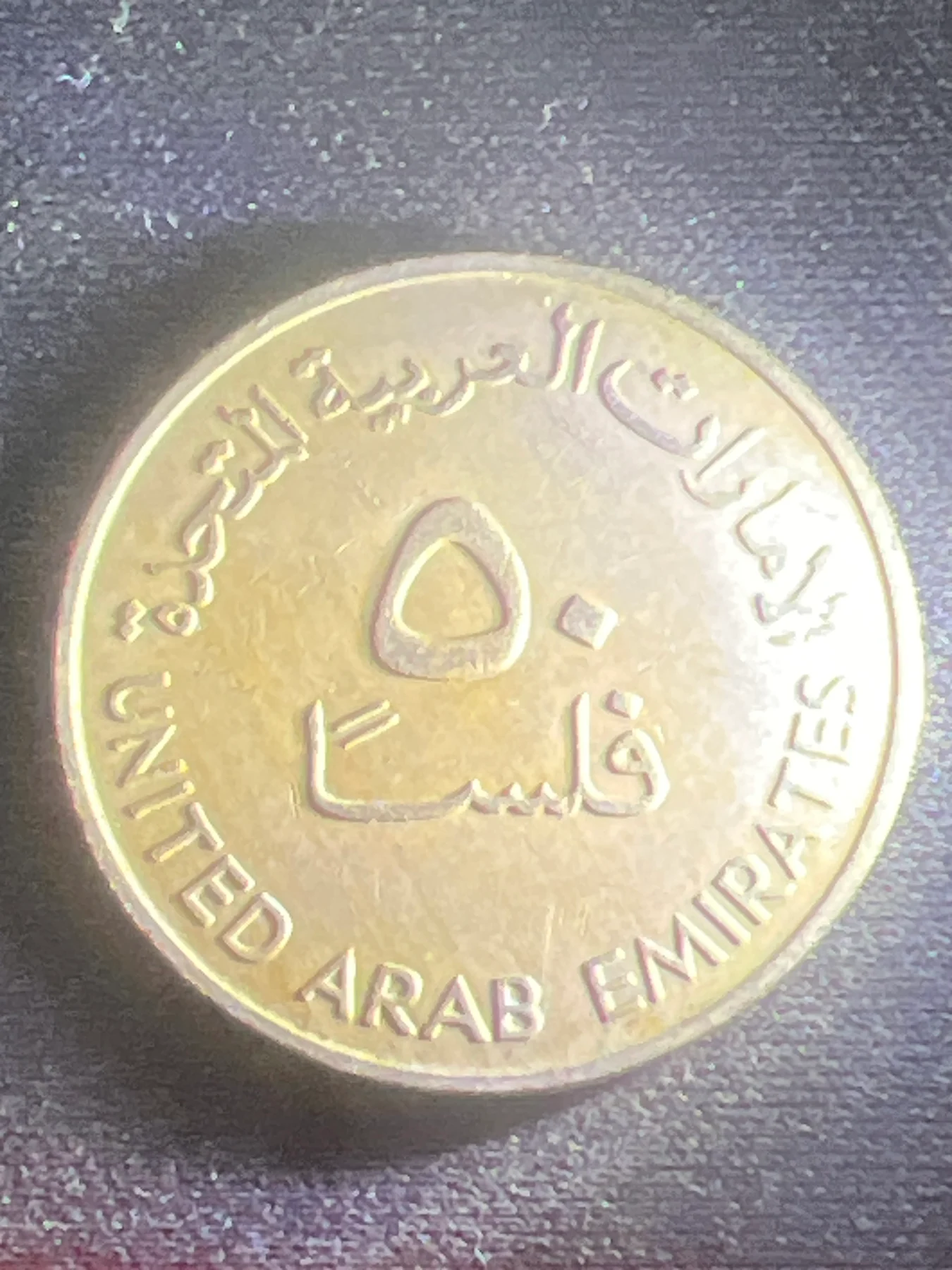 50 Fils - 1973 UAE — Obverse (front)